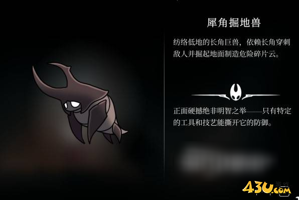 空洞骑士丝之歌犀角掘地兽在哪里 猎人日志解锁图鉴 空洞骑士丝之歌犀角掘地兽在哪里 猎人日志解锁图鉴