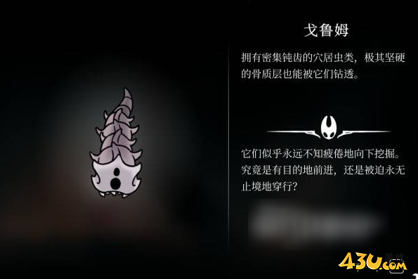 空洞骑士丝之歌戈鲁姆在哪里 猎人日志解锁图鉴 空洞骑士丝之歌戈鲁姆在哪里 猎人日志解锁图鉴