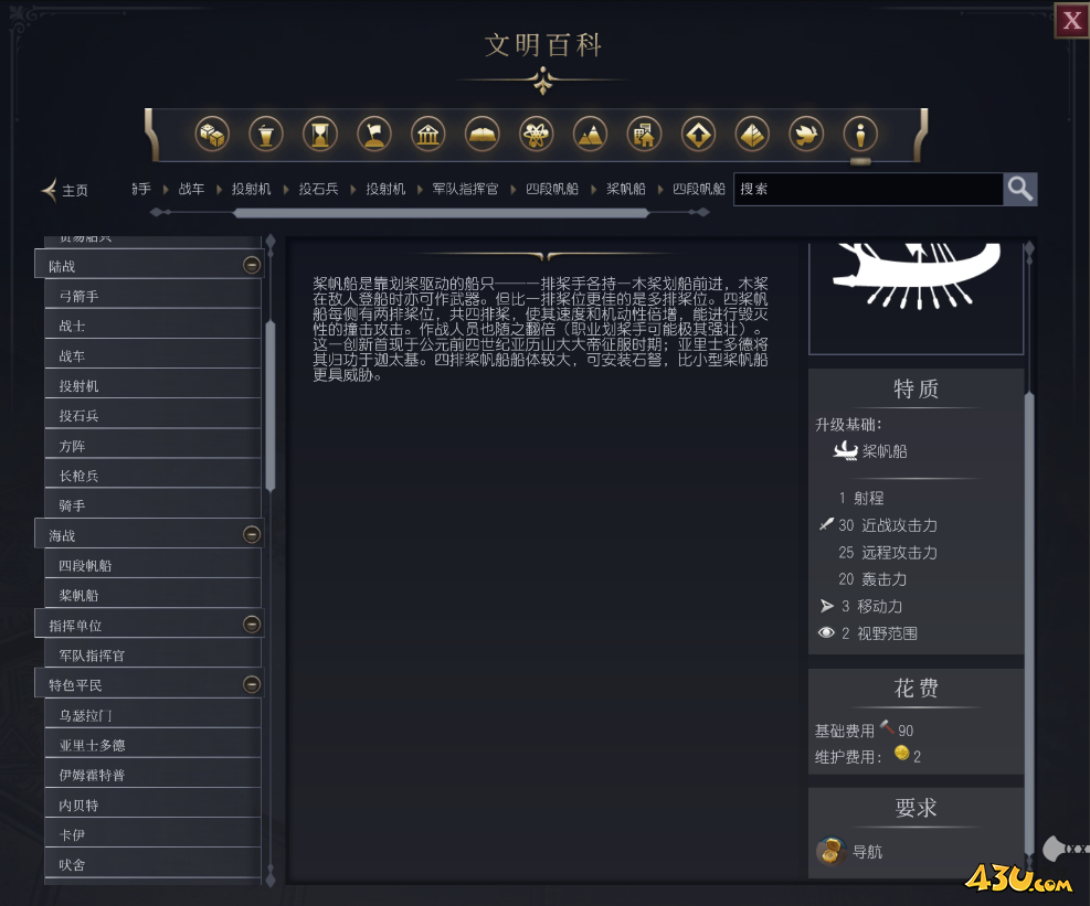 文明7四段帆船单位介绍 不同单位说明 文明7四段帆船单位介绍 不同单位说明