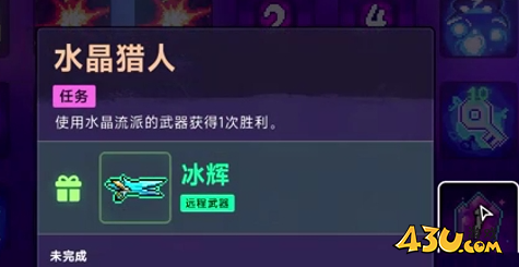 霓虹深渊2武器任务介绍 武器任务水晶猎人图文攻略 霓虹深渊2武器任务介绍 武器任务水晶猎人图文攻略