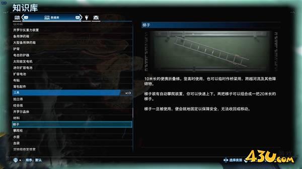 死亡搁浅2梯子图鉴 工具功能说明 死亡搁浅2梯子图鉴 工具功能说明