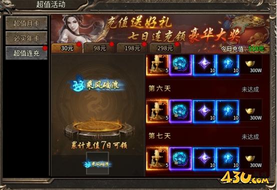 乱世诸侯开服活动