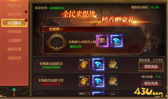 传奇正传开服活动