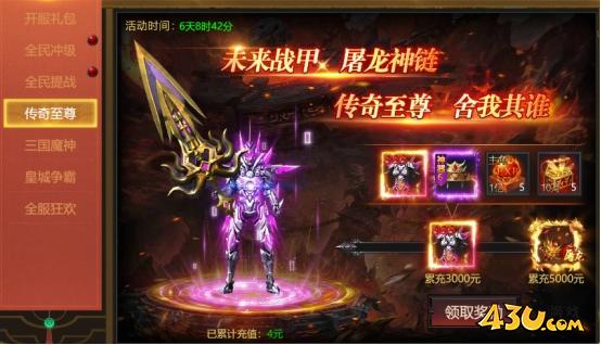 传奇正传开服活动