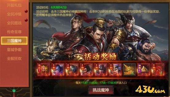 传奇正传开服活动