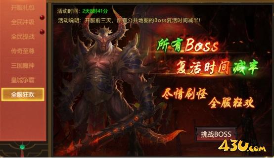 传奇正传开服活动