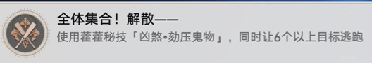 崩坏星穹铁道成就有哪些 全体集合解散成就图文介绍 崩坏星穹铁道成就有哪些 全体集合解散成就图文介绍