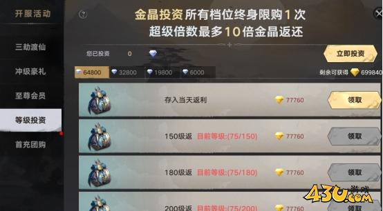 天子令开服活动