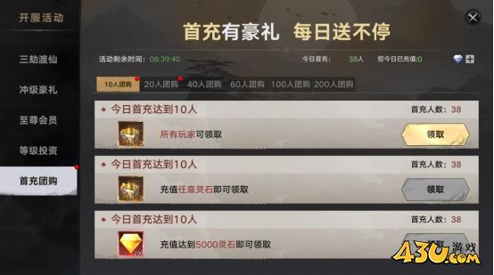 天子令开服活动