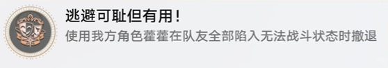 崩坏星穹铁道成就有哪些 逃避可耻但有用成就图文介绍 崩坏星穹铁道成就有哪些 逃避可耻但有用成就图文介绍
