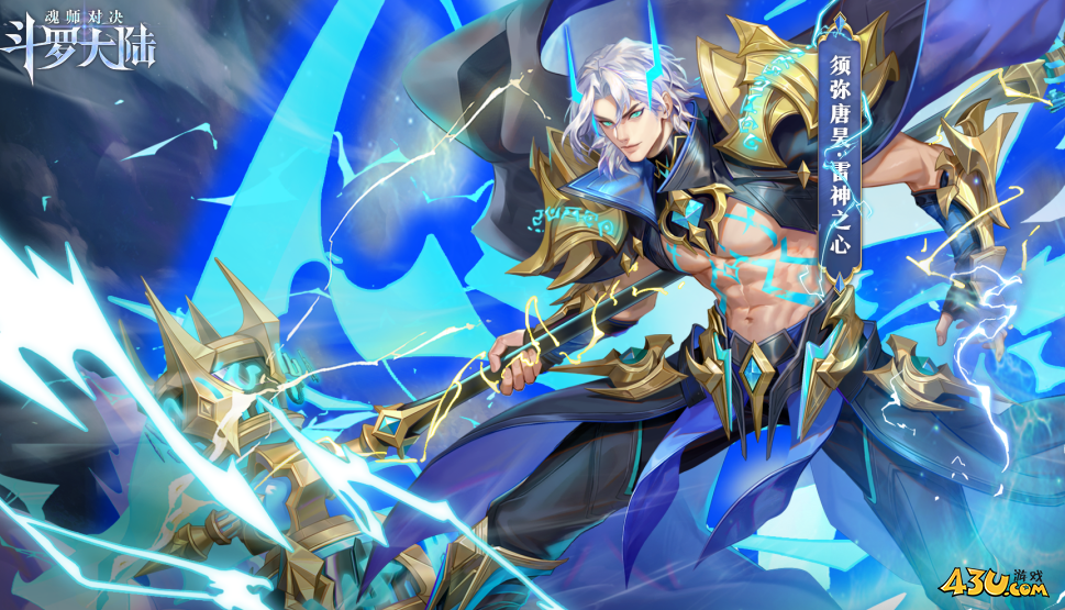 《斗罗大陆魂师对决》唐昊技能怎么玩 唐昊技能玩法介绍 《斗罗大陆魂师对决》唐昊技能怎么玩 唐昊技能玩法介绍