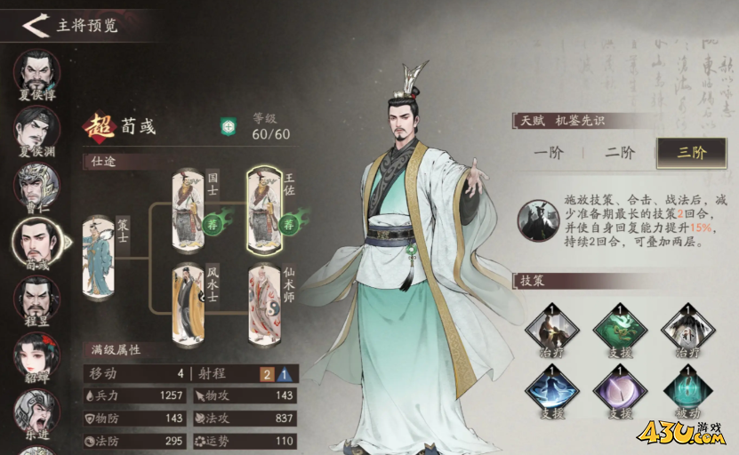 《三国望神州》荀彧怎么配队 荀彧配队攻略 《三国望神州》荀彧怎么配队 荀彧配队攻略