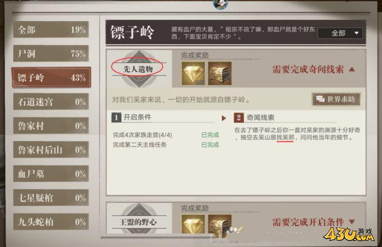 《新盗墓笔记》仙人遗物怎么获得 仙人遗物玩法攻略 《新盗墓笔记》仙人遗物怎么获得 仙人遗物玩法攻略