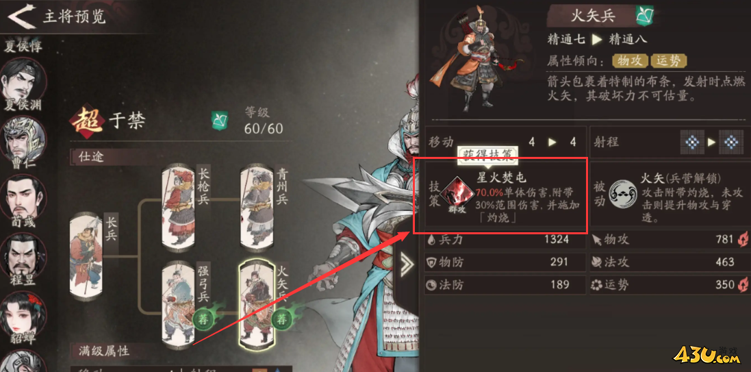 《三国望神州》于禁兵种怎么搭配 于禁兵种推荐 《三国望神州》于禁兵种怎么搭配 于禁兵种推荐