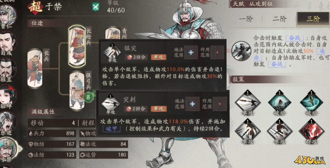 《三国望神州》于禁兵种怎么搭配 于禁兵种推荐 《三国望神州》于禁兵种怎么搭配 于禁兵种推荐