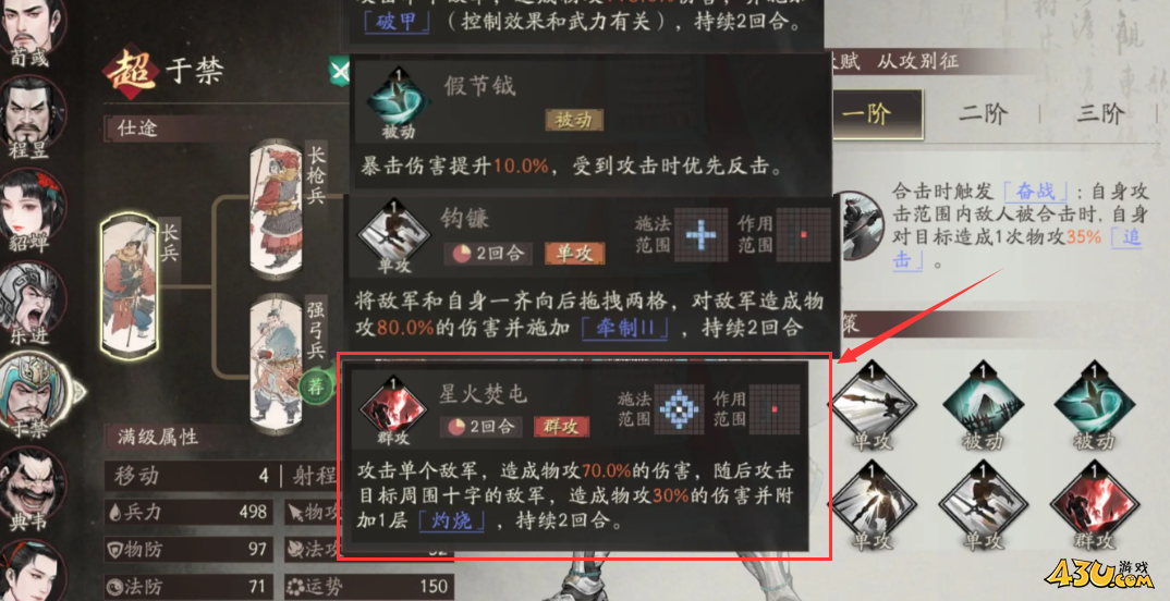 《三国望神州》于禁兵种怎么搭配 于禁兵种推荐 《三国望神州》于禁兵种怎么搭配 于禁兵种推荐