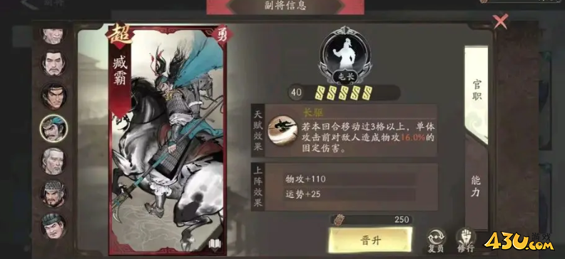 《三国望神州》臧霸技能效果怎么样 臧霸技能效果介绍 《三国望神州》臧霸技能效果怎么样 臧霸技能效果介绍