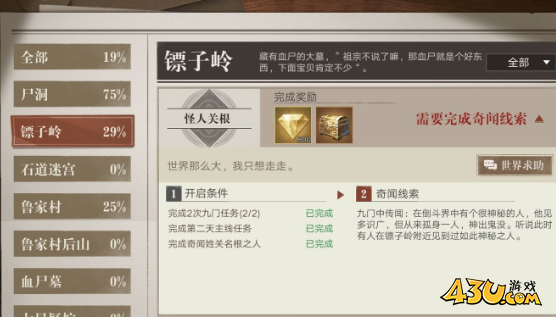 《新盗墓笔记》怪人关根奇闻怎么获得 怪人关根奇闻玩法介绍 《新盗墓笔记》怪人关根奇闻怎么获得 怪人关根奇闻玩法介绍