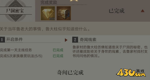 《新盗墓笔记》尸洞密宝怎么做 尸洞密宝任务玩法指南 《新盗墓笔记》尸洞密宝怎么做 尸洞密宝任务玩法指南