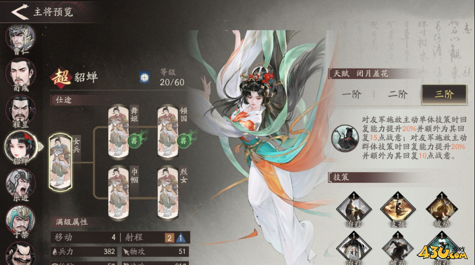 《三国望神州》貂蝉强度怎么样 貂蝉强度介绍及配队推荐 《三国望神州》貂蝉强度怎么样 貂蝉强度介绍及配队推荐