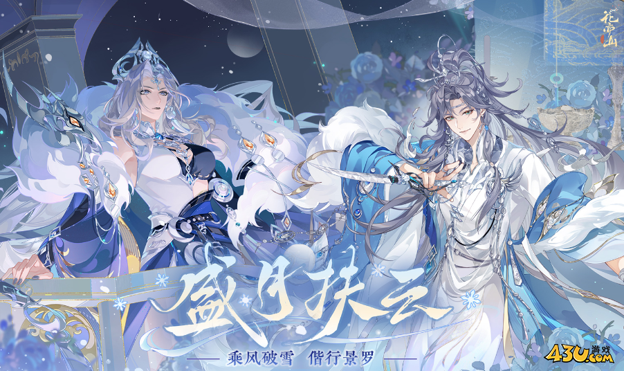 花亦山心之月兑换码活动福利 2025官方激活码 花亦山心之月兑换码活动福利 2025官方激活码