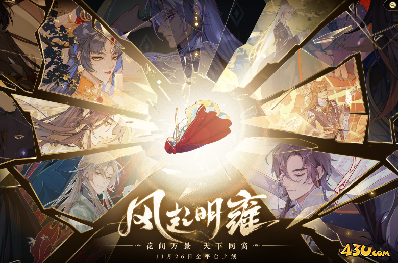 花亦山心之月兑换码活动福利 2025官方激活码 花亦山心之月兑换码活动福利 2025官方激活码