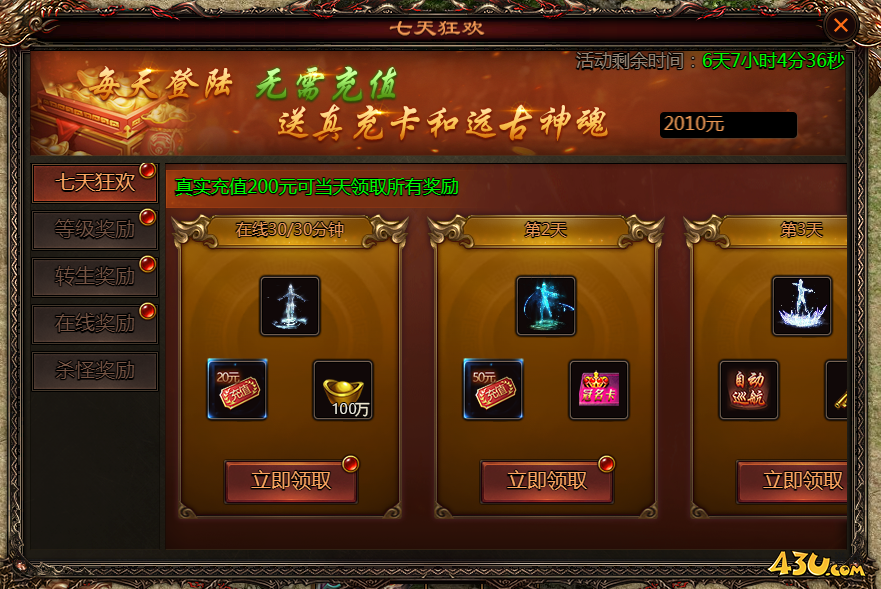 乾坤天地开服活动