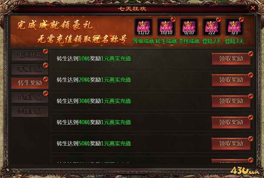 乾坤天地开服活动