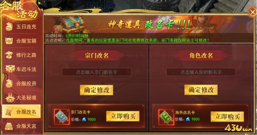 开天西游合服活动