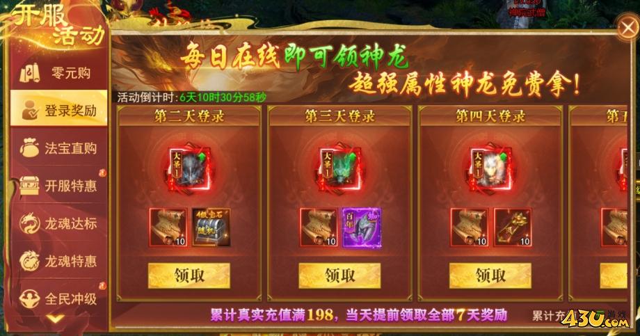 开天西游开服活动