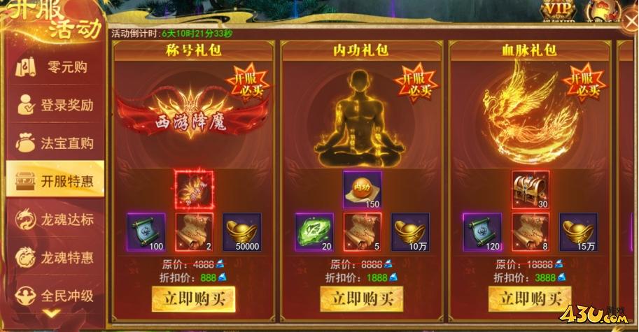 开天西游开服活动