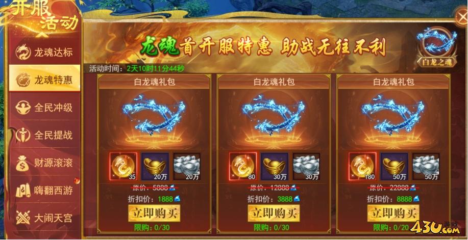 开天西游开服活动