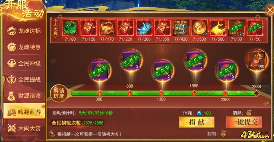 开天西游开服活动