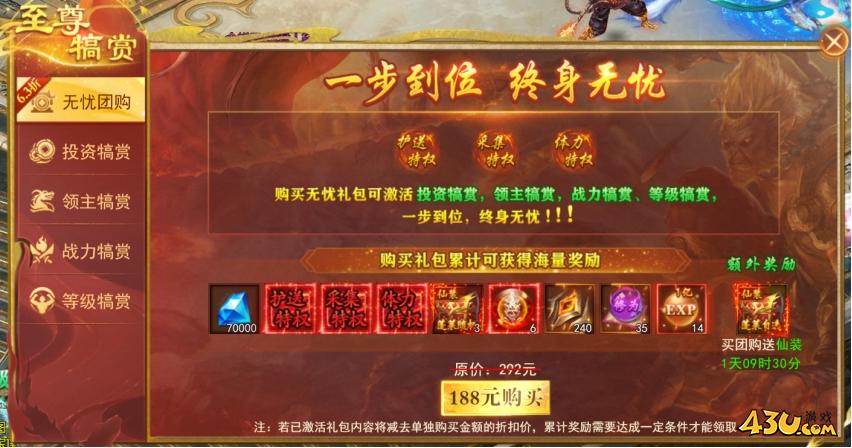 开天西游开服活动