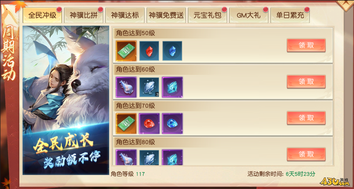 大战神开服活动