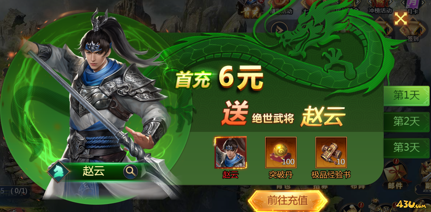 乱弹三国志开服活动