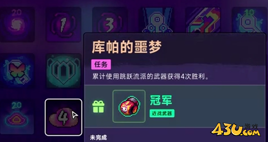 霓虹深渊2武器任务介绍 武器任务库帕的噩梦图文攻略 霓虹深渊2武器任务介绍 武器任务库帕的噩梦图文攻略