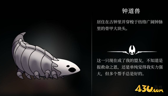 空洞骑士丝之歌钟道兽在哪里 猎人日志解锁图鉴 空洞骑士丝之歌钟道兽在哪里 猎人日志解锁图鉴