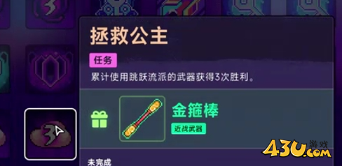 霓虹深渊2武器任务介绍 武器任务拯救公主图文攻略 霓虹深渊2武器任务介绍 武器任务拯救公主图文攻略