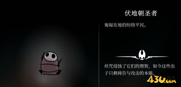 空洞骑士丝之歌伏地朝圣者在哪里 猎人日志解锁图鉴 空洞骑士丝之歌伏地朝圣者在哪里 猎人日志解锁图鉴