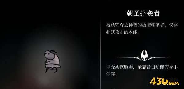 空洞骑士丝之歌朝圣扑袭者在哪里 猎人日志解锁图鉴 空洞骑士丝之歌朝圣扑袭者在哪里 猎人日志解锁图鉴