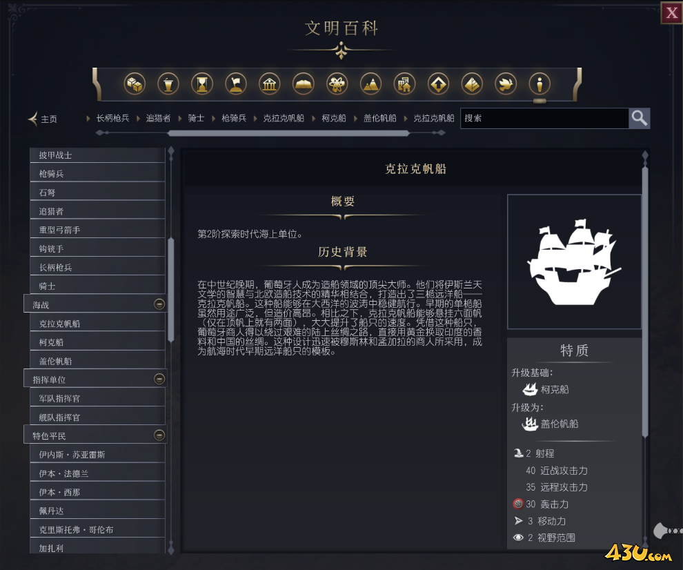 文明7克拉克帆船单位介绍 不同单位说明 文明7克拉克帆船单位介绍 不同单位说明