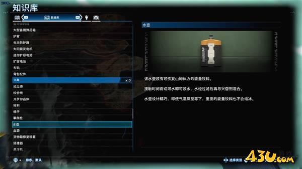 死亡搁浅2水壶图鉴 工具功能说明 死亡搁浅2水壶图鉴 工具功能说明