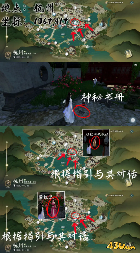 逆水寒手游奇遇有哪些 人间惊鸿客奇遇详解 逆水寒手游奇遇有哪些 人间惊鸿客奇遇详解