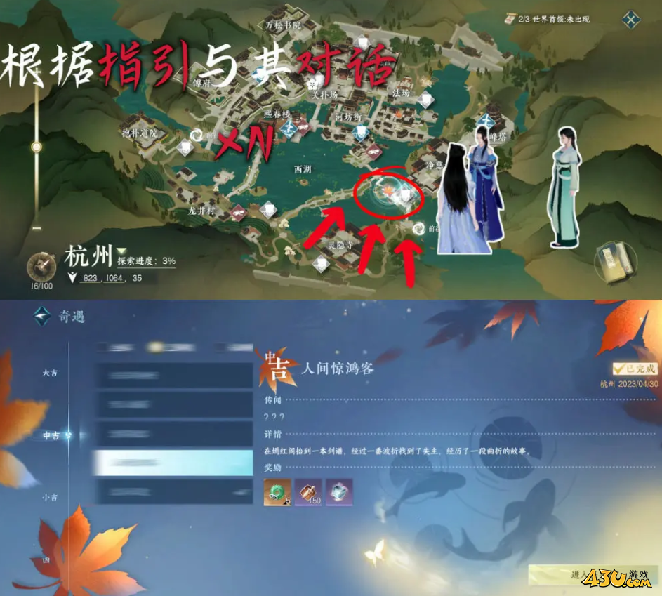 逆水寒手游奇遇有哪些 人间惊鸿客奇遇详解 逆水寒手游奇遇有哪些 人间惊鸿客奇遇详解