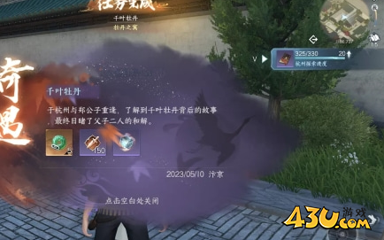 逆水寒手游奇遇有哪些 千叶牡丹奇遇详解 逆水寒手游奇遇有哪些 千叶牡丹奇遇详解