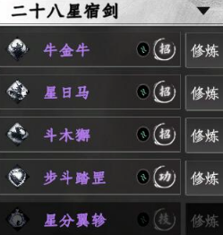 下一站江湖2二十八星宿剑怎么样 技能介绍 下一站江湖2二十八星宿剑怎么样 技能介绍