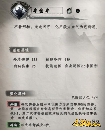 下一站江湖2二十八星宿剑怎么样 技能介绍 下一站江湖2二十八星宿剑怎么样 技能介绍