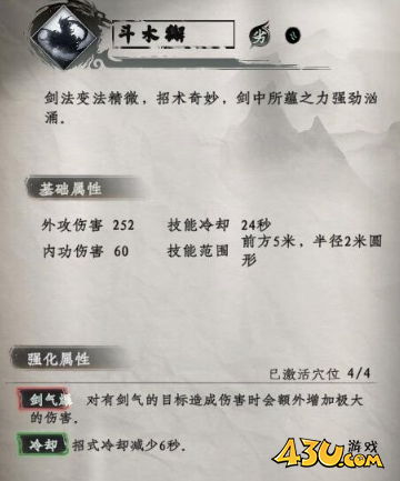 下一站江湖2二十八星宿剑怎么样 技能介绍 下一站江湖2二十八星宿剑怎么样 技能介绍