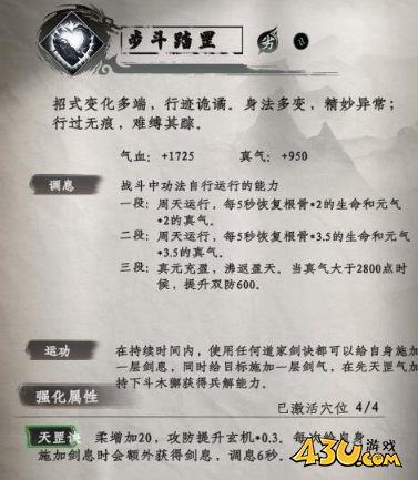 下一站江湖2二十八星宿剑怎么样 技能介绍 下一站江湖2二十八星宿剑怎么样 技能介绍